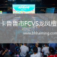 卡魯魯市FCVS龍鳳檀