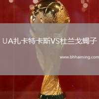 UA扎卡特卡斯VS杜蘭戈蝎子