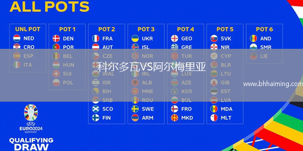 科爾多瓦VS阿爾梅里亞