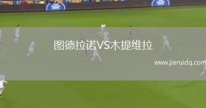 貝塔耶路撒冷VS阿什杜德