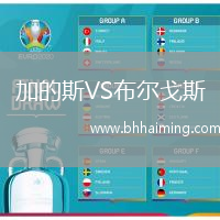 加的斯VS布爾戈斯