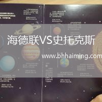 海德聯(lián)VS史托克斯