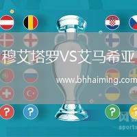 穆艾塔羅VS艾馬希亞