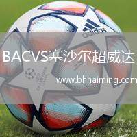 BACVS塞沙爾超威達(dá)