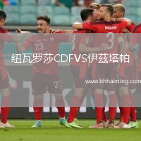 紐瓦羅莎CDFVS伊茲塔帕