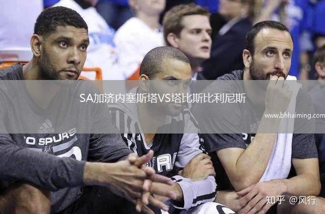 SA加濟內(nèi)塞斯塔VS塔比斯比利尼斯