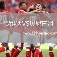 羅維達(dá)VS貝尼甘姆