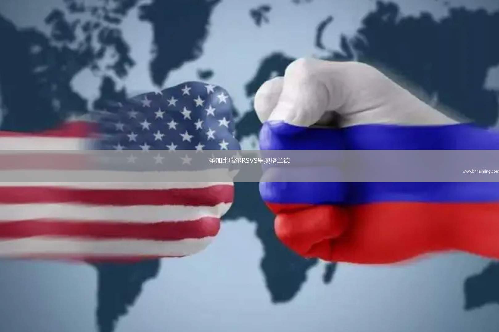 圣加比瑞爾RSVS里奧格蘭德