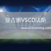 亞古雷VSCD法斯