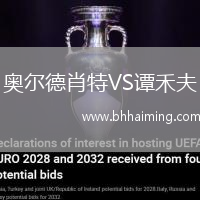 奧爾德肖特VS譚禾夫