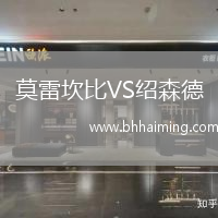 莫雷坎比VS紹森德