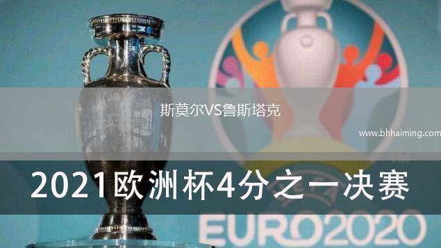 斯莫爾VS魯斯塔克