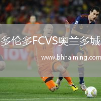 多倫多FCVS奧蘭多城