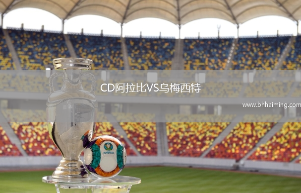 CD阿拉比VS烏梅西特