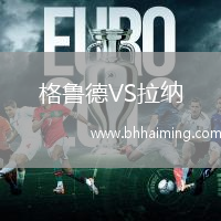 格魯?shù)耉S拉納