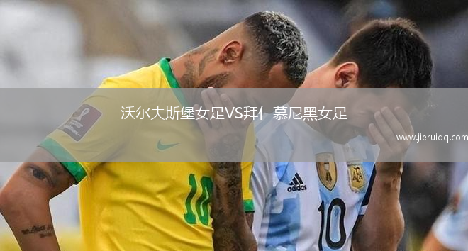 巴拉特威格VS索特拉