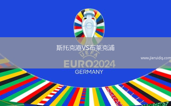 圣克拉拉U19VS本菲卡U19