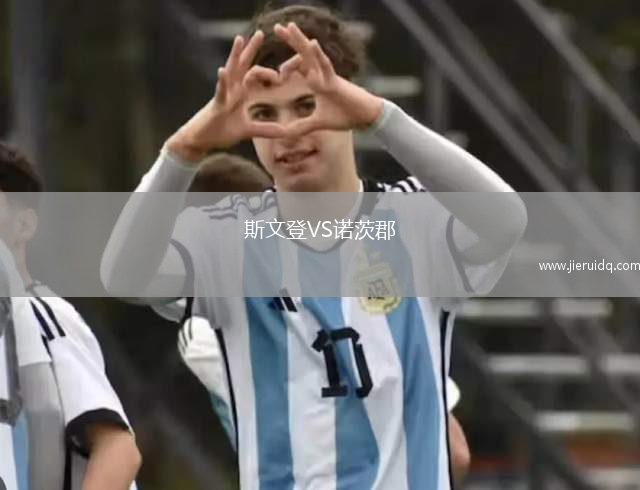 雷莫之星VS埃努古流浪者