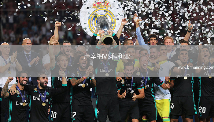 盧辛納VS科利亞