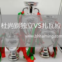 杜尚別獨(dú)立VS扎瓦拉