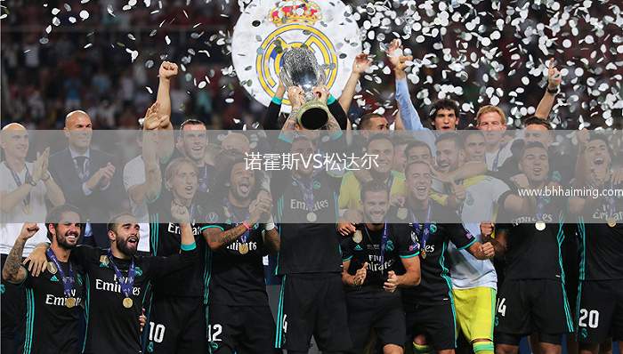 諾霍斯VS松達爾