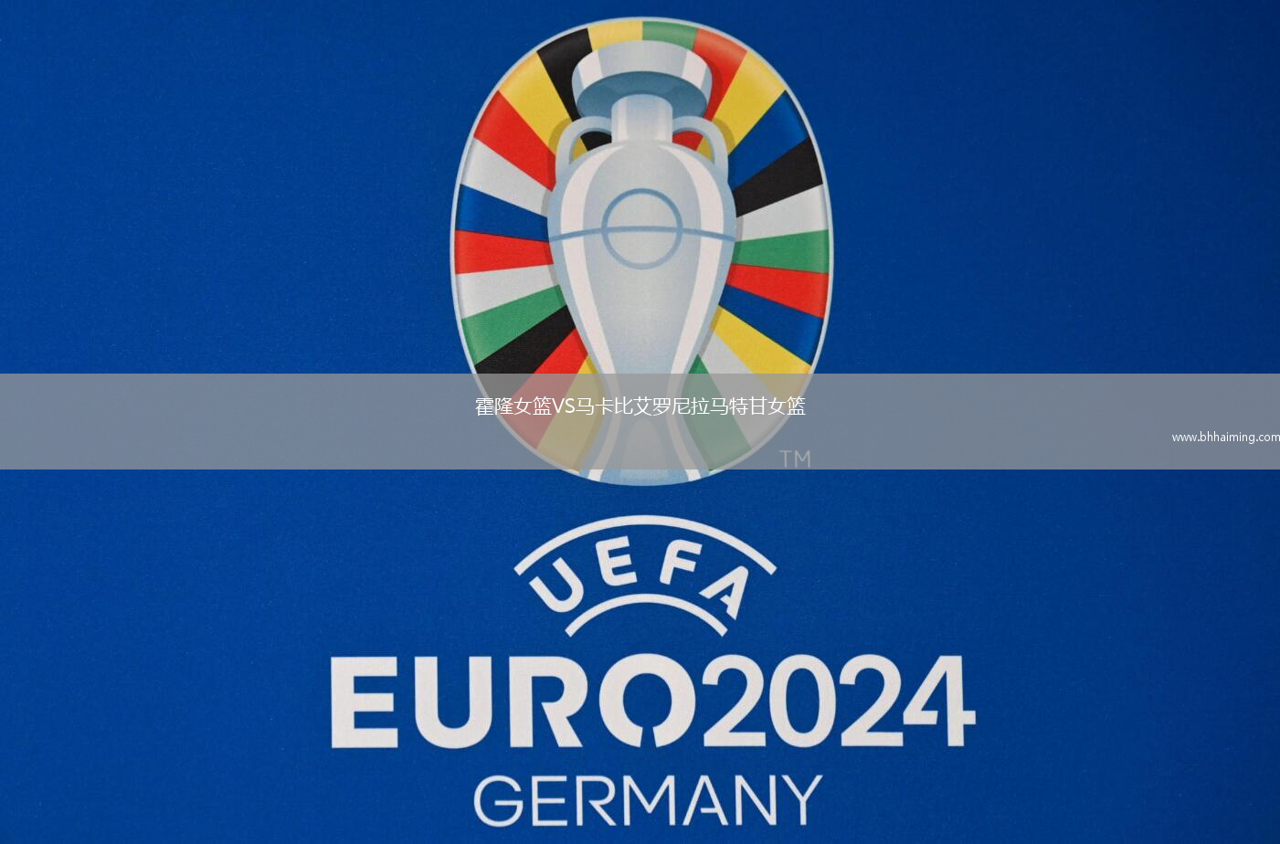 霍隆女籃VS馬卡比艾羅尼拉馬特甘女籃