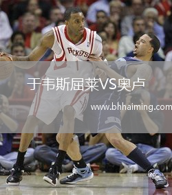 于韋斯屈萊VS奧盧