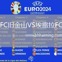 FC舊金山VS埃雷拉FC