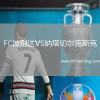 FC波別達VS納塔切爾克斯克