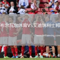 布爾瓦爾體育VS艾迪瑞利士邦