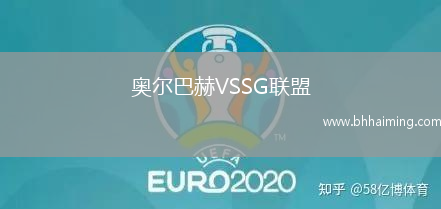 奧爾巴赫VSSG聯(lián)盟