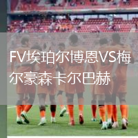 FV埃珀?duì)柌┒鱒S梅爾豪森卡爾巴赫