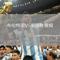 布倫特里VS奧特林查姆