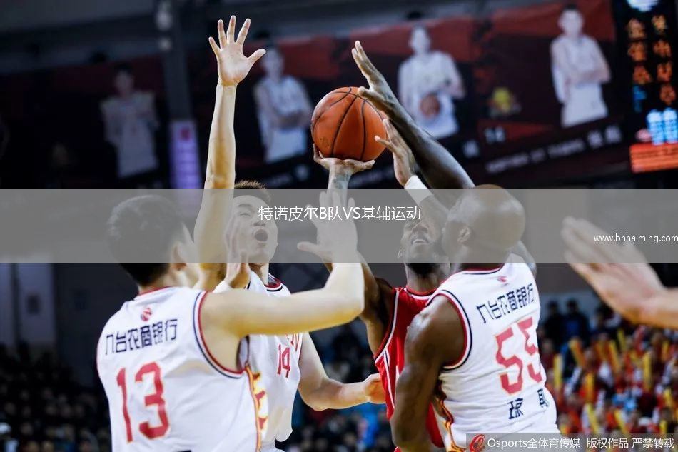 特諾皮爾B隊VS基輔運動