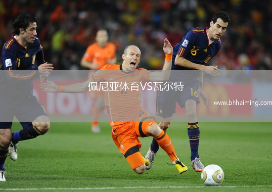 佩尼亞體育VS瓦爾特