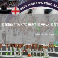 拉加斯加VS特里格拉夫克拉尼