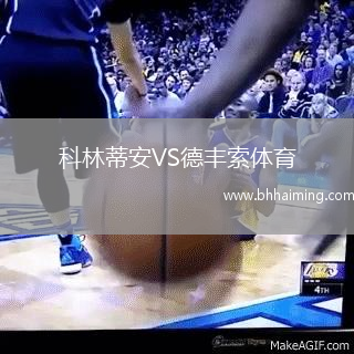 科林蒂安VS德豐索體育