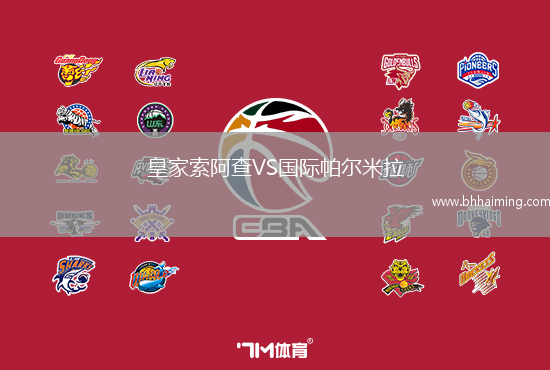 皇家索阿查VS國際帕爾米拉