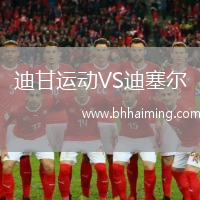 迪甘運動VS迪塞爾