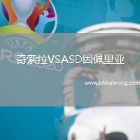 奇索拉VSASD因佩里亞