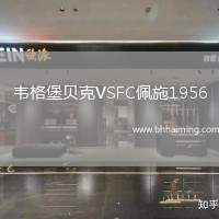 韋格堡貝克VSFC佩施1956