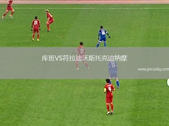 魯容貝羅克VS特爾納瓦斯巴達克