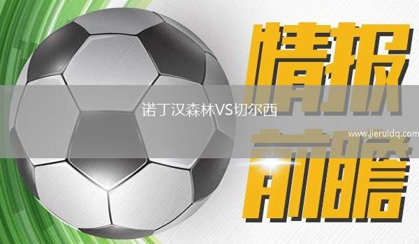 諾加VS巴克列諾