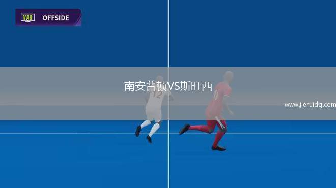 梅德亞馬VS斯韋德魯全黑