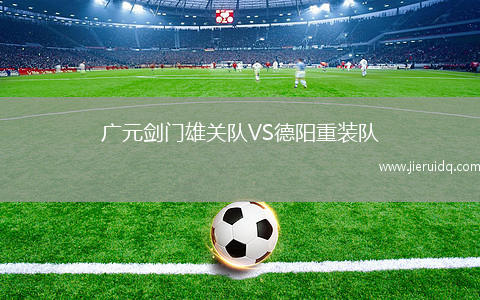 莫爾塔古VS薩莫拉科雷亞