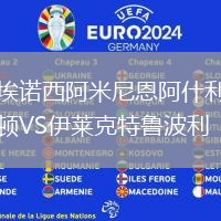 埃諾西阿米尼恩阿什利頓VS伊萊克特魯波利