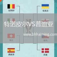 特諾皮爾VS普迪亞