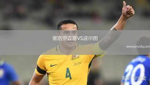 史克奇VS康戈迪亞