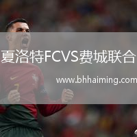 夏洛特FCVS費城聯(lián)合