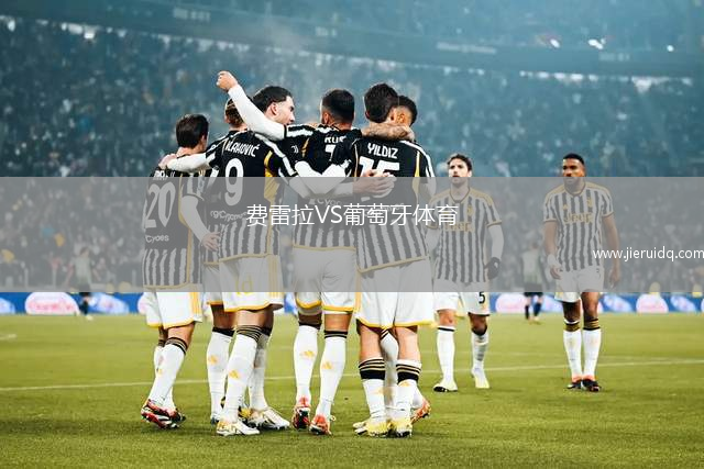 皇家皮拉爾VS圣馬丁布薩科